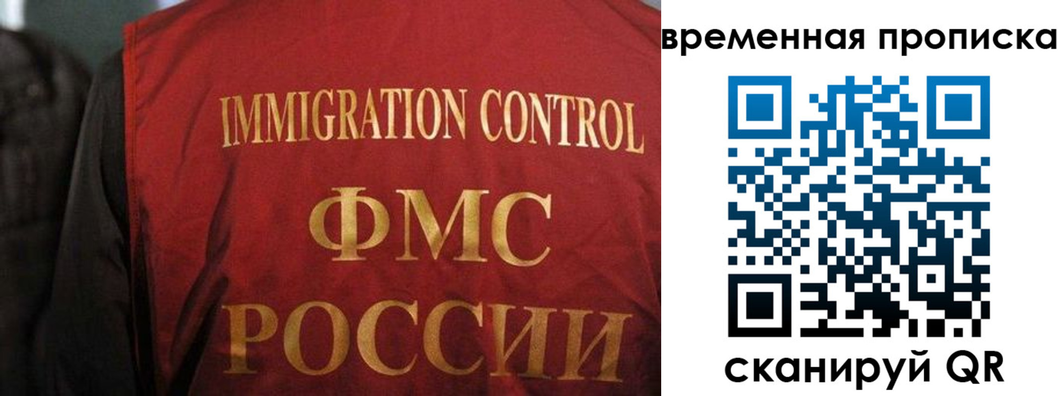 временная регистрация собственник в Новокузнецке