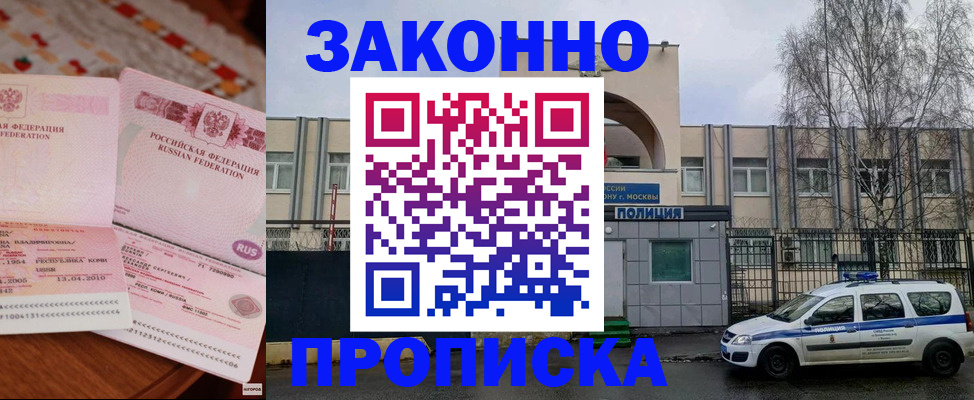 временная прописка в Новокузнецке