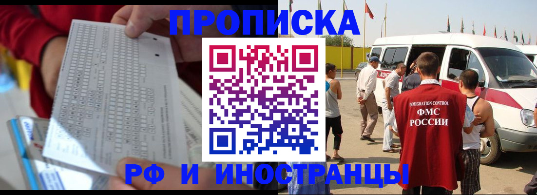 купить прописку в Новокузнецке