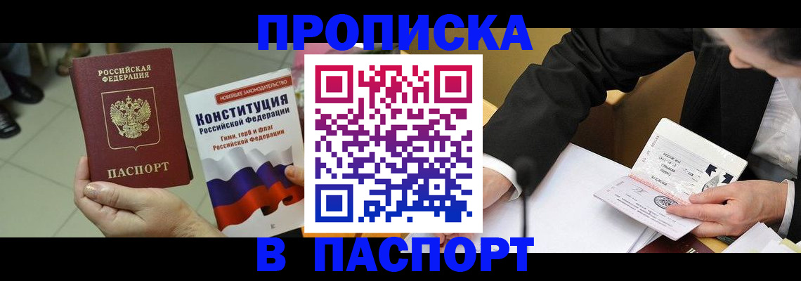 временная регистрация поиск в Новокузнецке