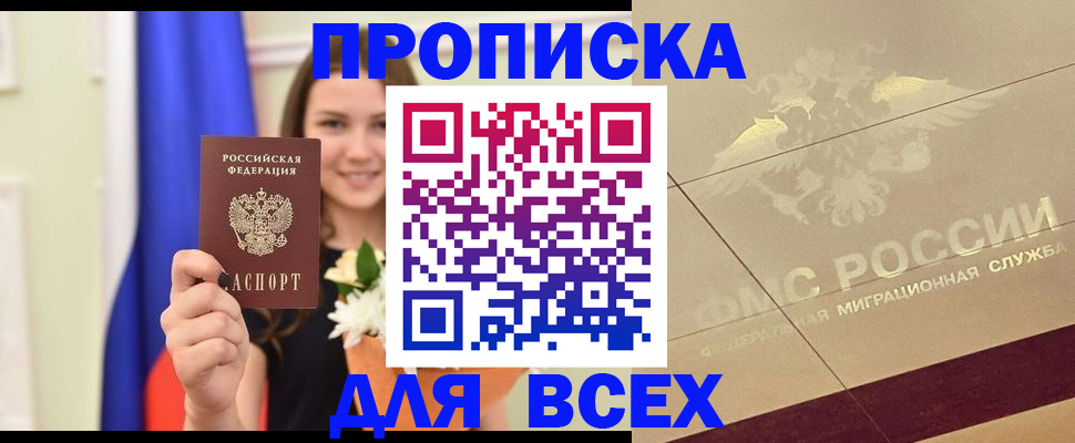 прописка штамп в Новокузнецке